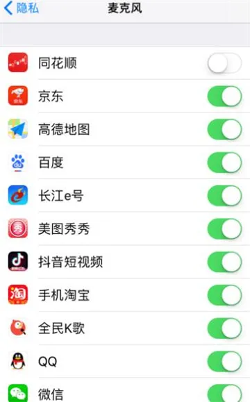 怎样开启手机麦克风权限设置-应用教程