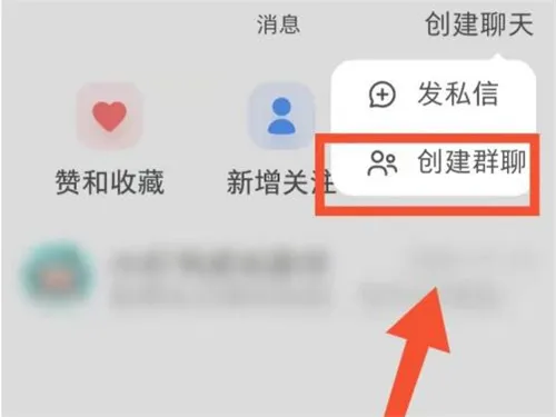 小红书怎么创建群聊 开启多人群聊的方法