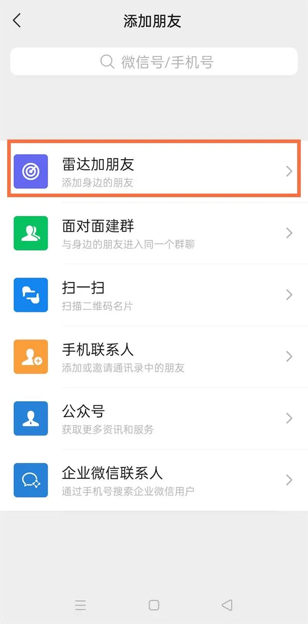 微信附近的人在哪里添加-微信添加附近的人教程-微信教程