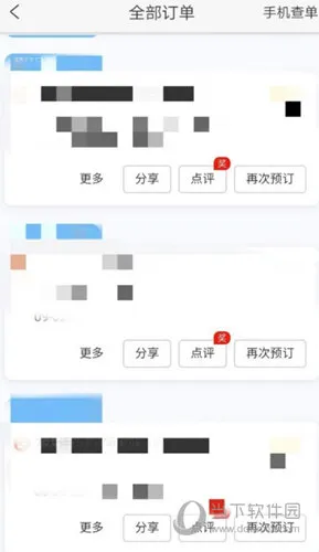 携程企业商旅怎么点评酒店 点评步骤详解