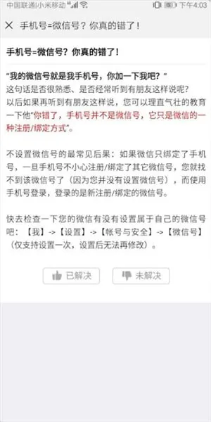 微信如何解除绑定手机号-微信教程