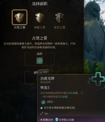 博德之门3副职业怎么选-博德之门3全职业副职业推荐