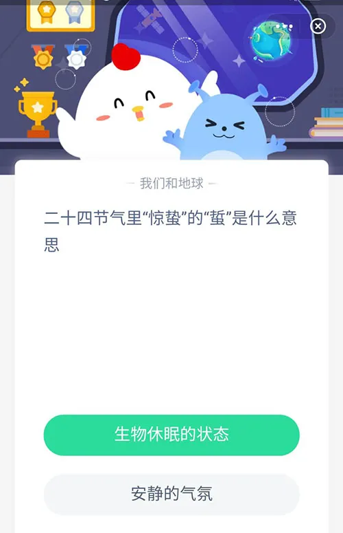 惊蛰的蛰是什么意思 小鸡宝宝考考你蚂蚁庄园3月5日答案-支付宝教程