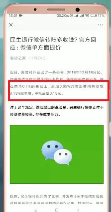 微信新规是什么-微信教程