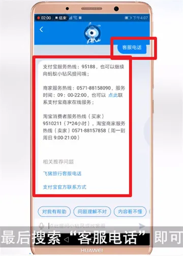 支付宝客服电话多少-支付宝教程