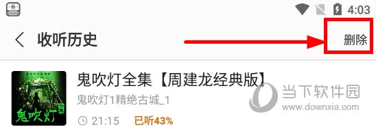 蜻蜓FM怎么删除收听历史 删除方法介绍