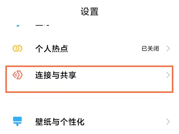 红米note12探索版投屏怎么设置-应用教程