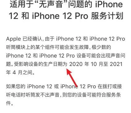 苹果12召回计划官网怎么查询详细介绍-应用教程
