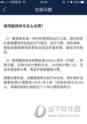 酷骑单车怎么收费 酷骑单车收费标准介绍