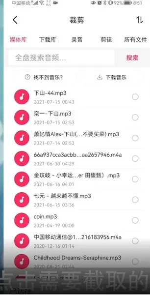 如何截取音乐中的一部分-应用教程