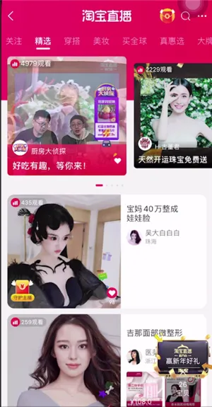 淘宝直播怎么设置退出后播放-手机淘宝教程
