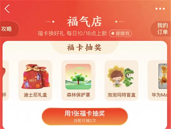 支付宝福气店怎么进-支付宝教程