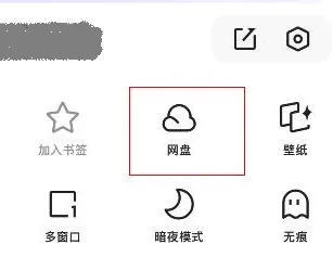 夸克网盘如何免费扩容-夸克网盘教程