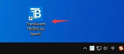 translucenttb全透明设置教程-应用教程