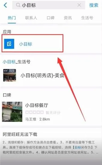 支付宝小目标怎么开启-应用教程