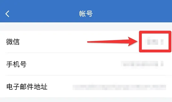 企业微信怎么解绑个人微信-企业微信教程