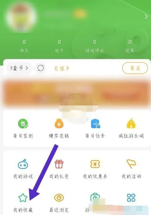 4399游戏盒怎么查看收藏内容-4399游戏盒查看收藏内容的流程一览