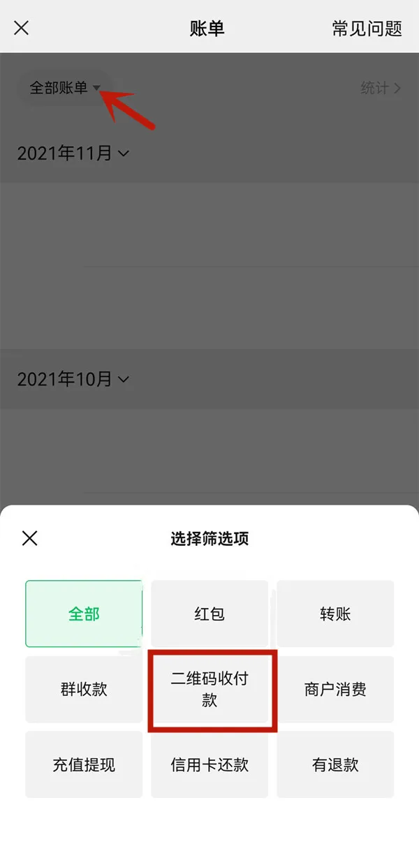 微信二维码收付款记录在哪里查看-微信查看二维码收付款记录的方法是什么