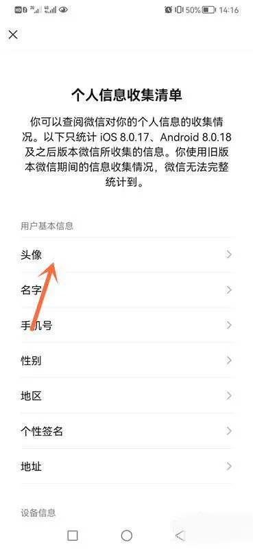 微信怎么查看更换头像次数-微信查看更换头像次数的方法介绍