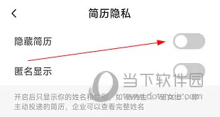 建筑英才网怎么隐藏简历 操作方法介绍