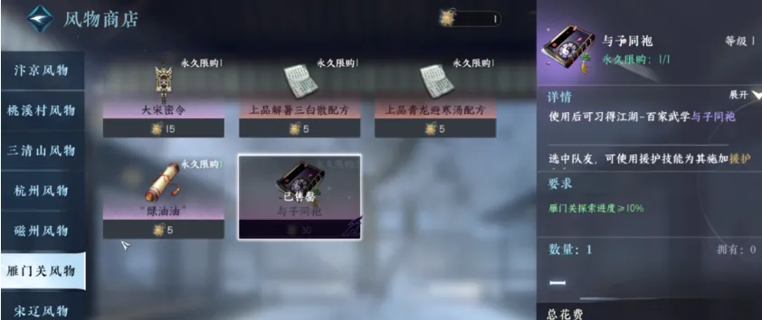 逆水寒手游风物商店怎么玩-逆水寒手游风物商店攻略