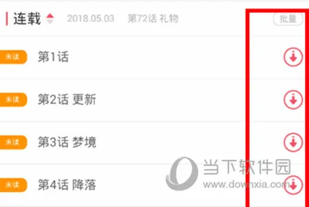 爱优漫APP怎么下载漫画 下载方法介绍