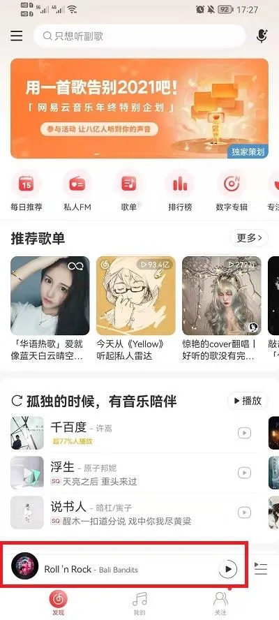 网易云音乐回复评论在哪里-网易云音乐回复评论教程-网易云音乐教程