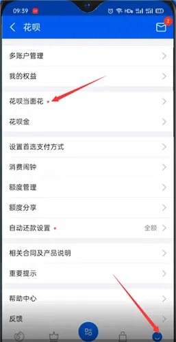花呗当面花额度怎么看-应用教程