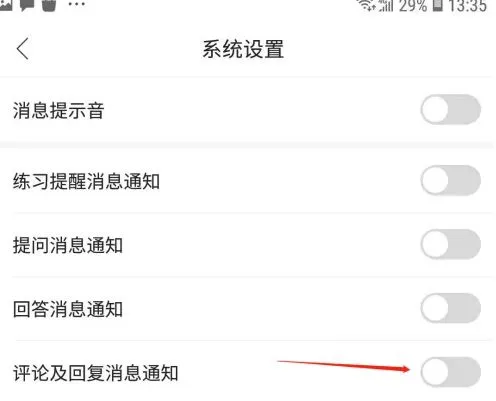 作业帮评论通知在哪里关闭-作业帮评论通知关闭教程-作业帮教程
