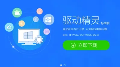 驱动之家和驱动精灵哪个好-应用教程