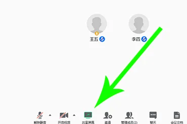 腾讯会议怎么共享PPT 看完你就学会了
