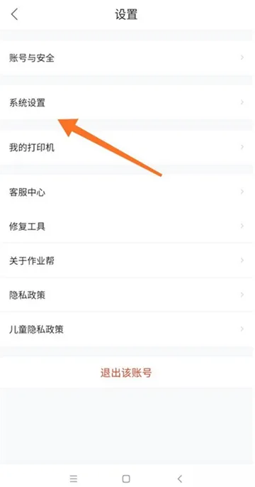 作业帮怎么关闭家长监护模式-作业帮教程