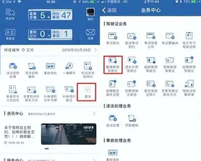 交管12123怎么换领驾驶证 领驾驶证操作流程-交管12123教程
