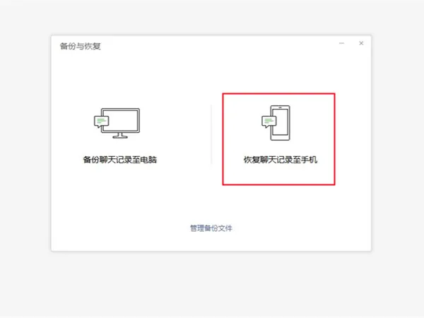 微信怎么恢复聊天记录-微信恢复聊天记录的流程一览