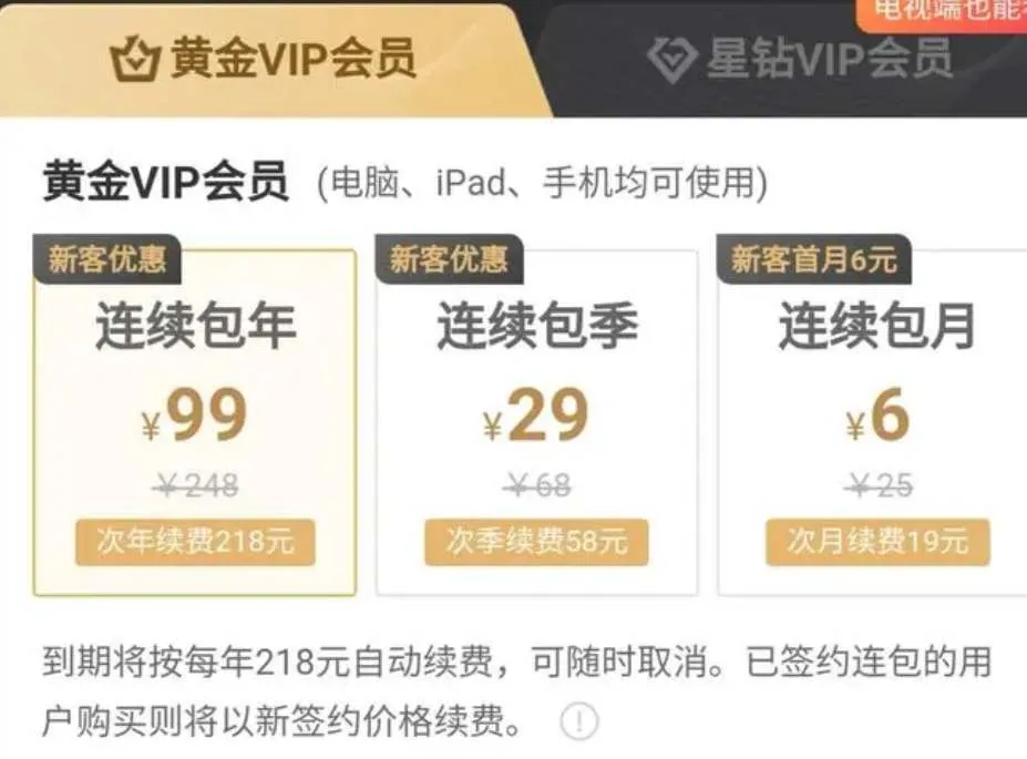 爱奇艺会员可以同时登录几个设备-爱奇艺教程