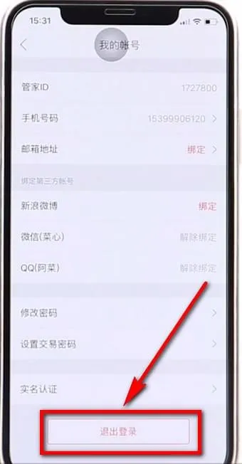 生日管家怎么注销-应用教程