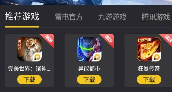 雷电模拟器游戏中心位置-雷电模拟器教程