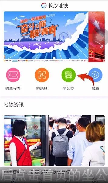 长沙地铁app可以坐公交吗-应用教程