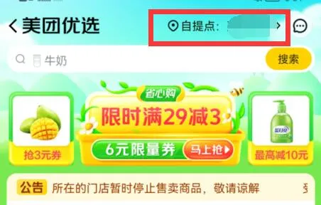美团买菜申请自提点教程-应用教程