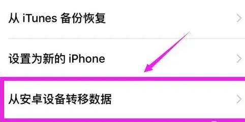 安卓手机数据迁移到苹果手机教程-应用教程