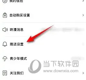 咚漫漫画怎么关闭签到提醒 关闭方法介绍