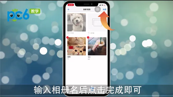 iPhone相册怎么改名-应用教程