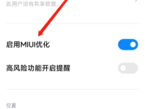 红米K60关闭MIUI优化教程-应用教程