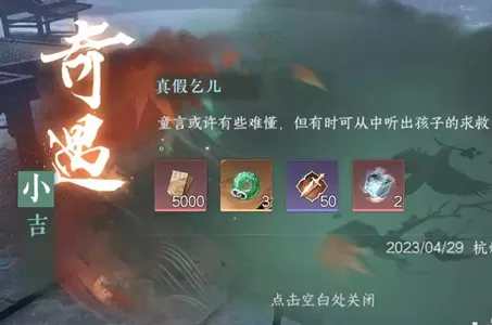 逆水寒手游真假乞儿任务怎么做-逆水寒手游真假乞儿任务攻略​
