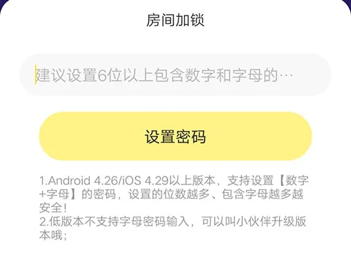 CM语音怎么锁房 房间关闭方法