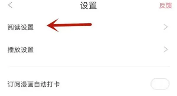 严选漫画漫画自动翻页怎么弄-严选漫画教程