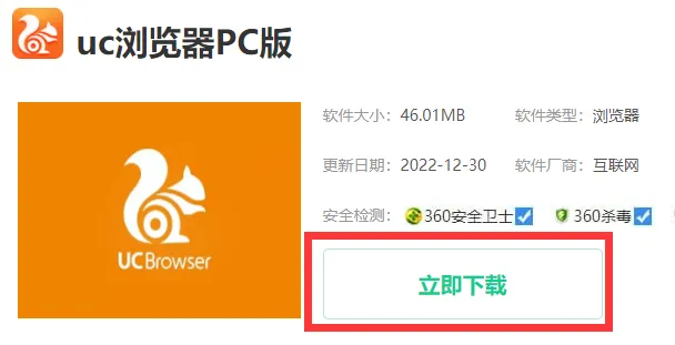 uc下载在哪-应用教程