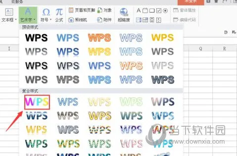 wps2019怎么制作炫彩文字 制作方法介绍