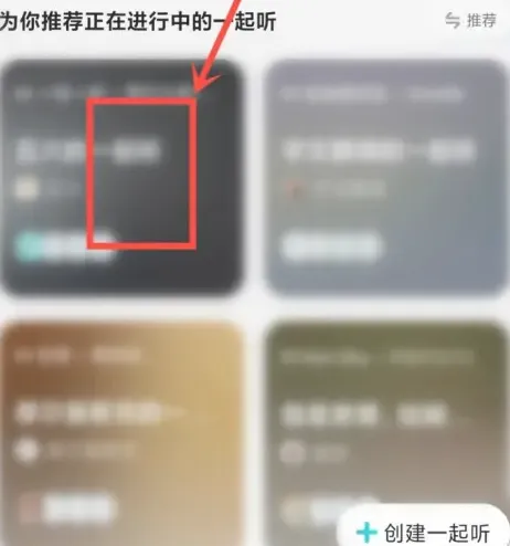酷狗概念版一起听歌在哪里找-应用教程