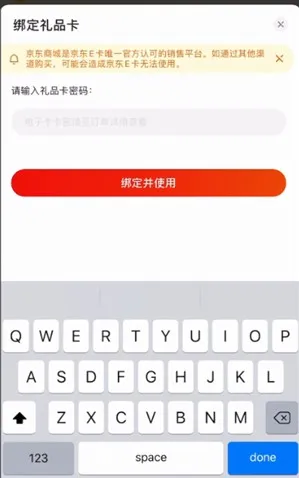 京东卡怎么用手机使用-京东教程